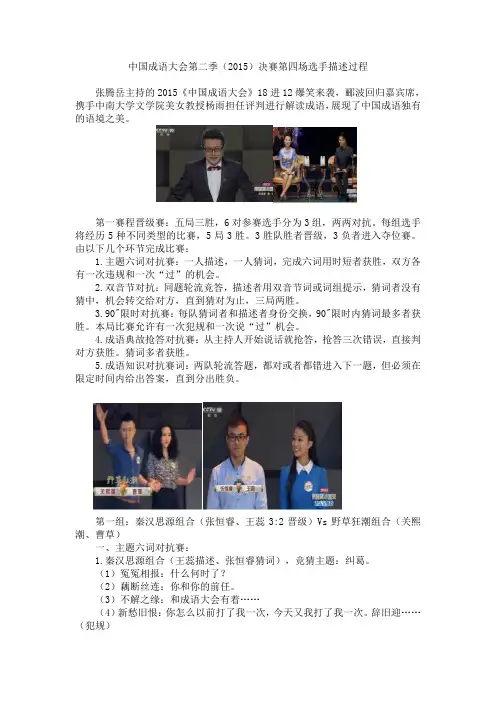 中国成语大会第二季(2015)第四场选手描述