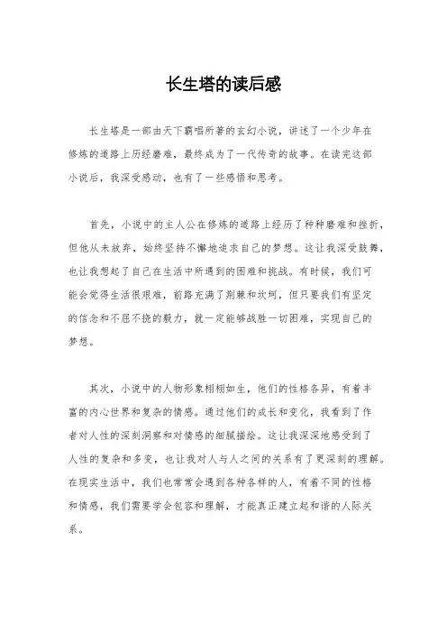 长生塔的读后感