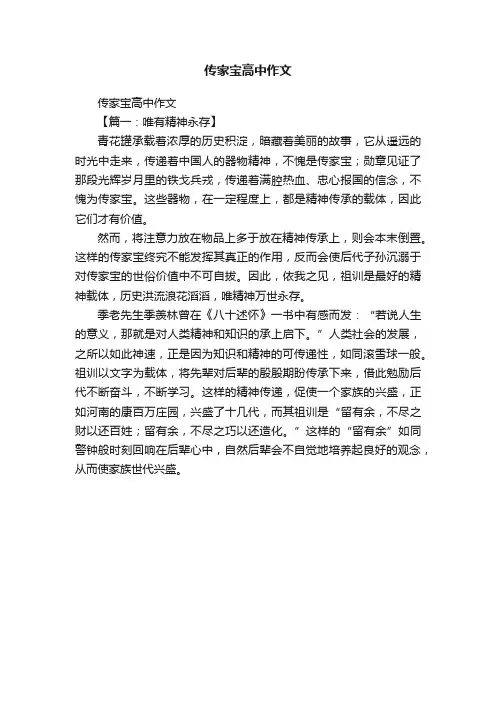 传家宝高中作文