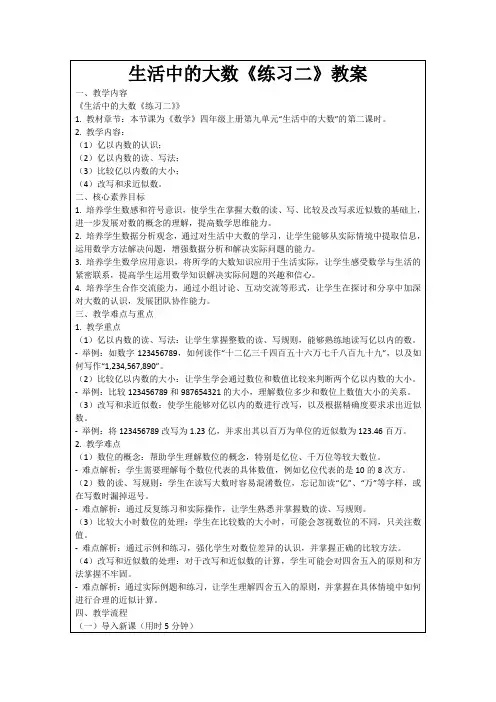 生活中的大数《练习二》教案