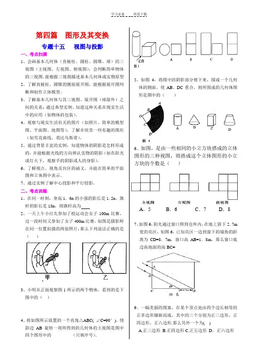 中考一轮复习教案之图形及其变换