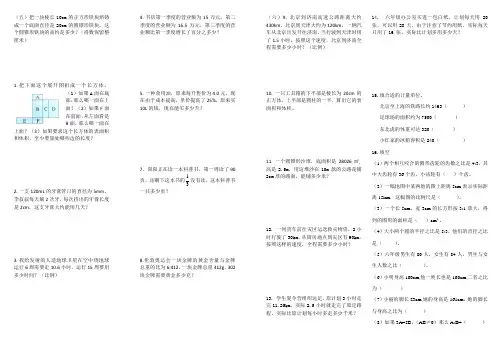 新人教版六年级数学下册数学课本练习