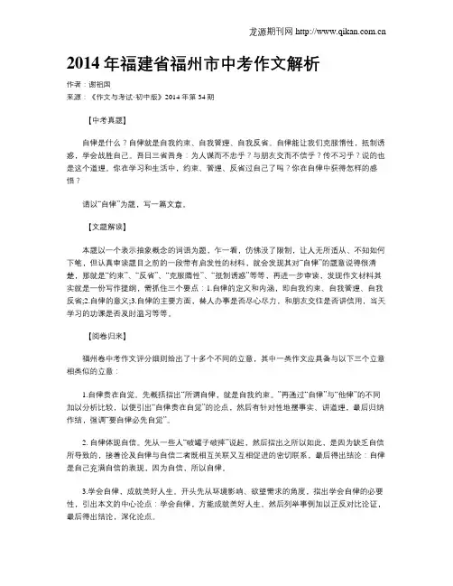 2014年福建省福州市中考作文解析