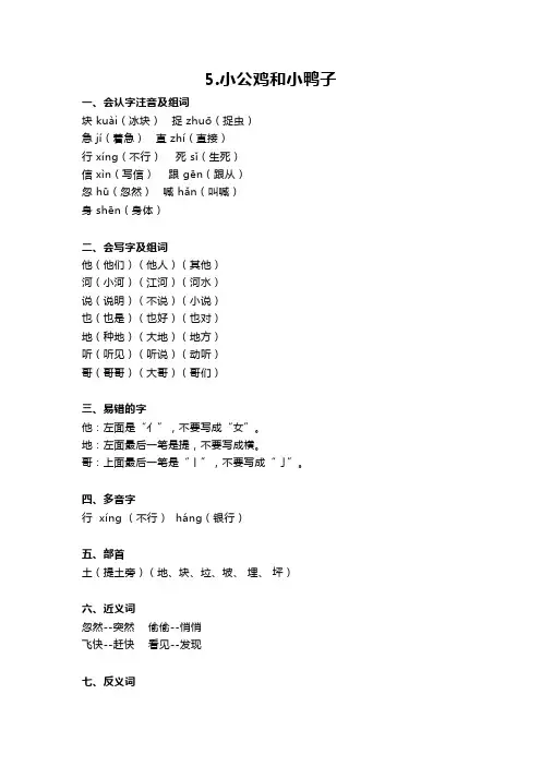 一年级语文下册第三单元知识点归纳