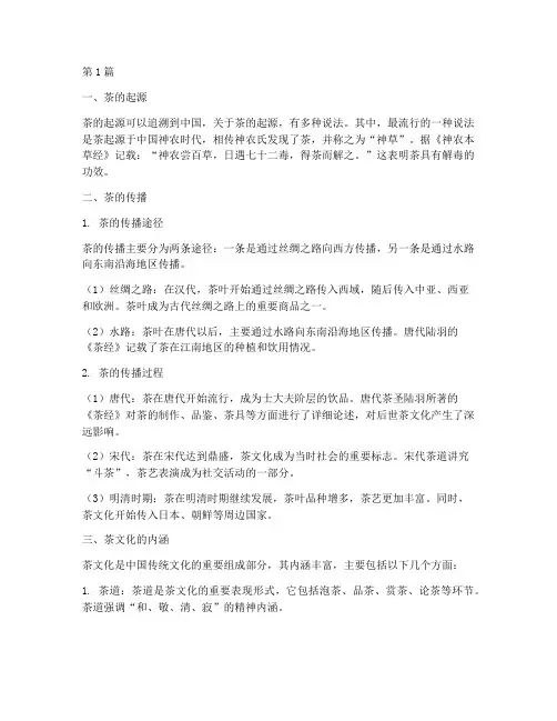 关于茶的历史笔记摘抄(3篇)