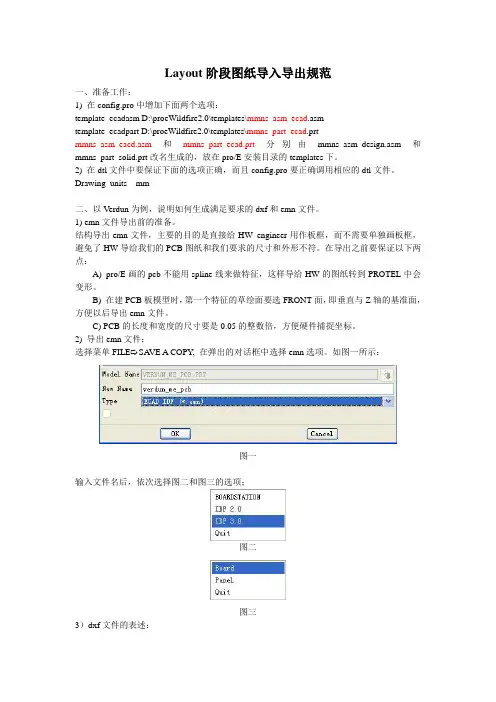 Layout阶段图纸导入导出规范