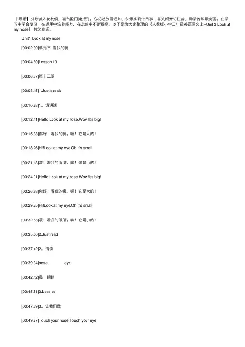 人教版小学三年级英语课文上--Unit3Lookatmynose