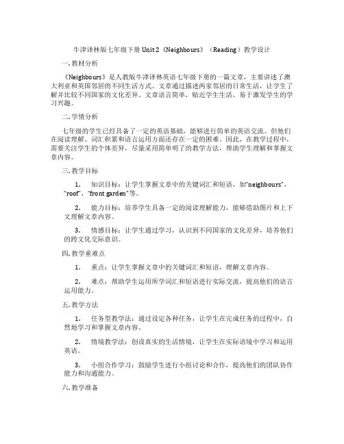 牛津译林版七年级下册Unit 2《Neighbours》(Reading)教学设计