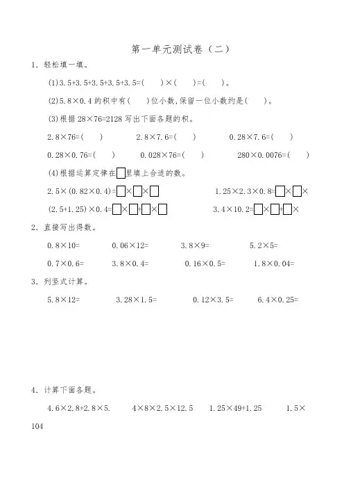 人教版五年级数学上册第一单元自我测试卷(二)含答案