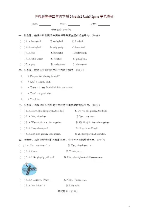 牛津上海版(深圳)四下Unit5《Sports》单元测试