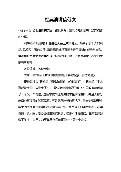 经典演讲稿范文