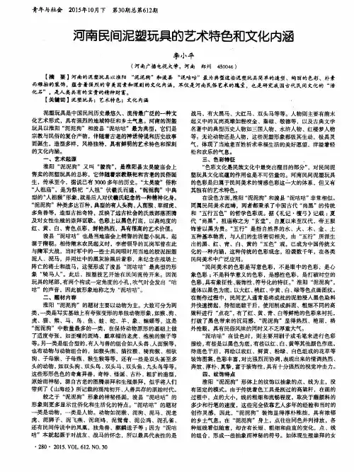 河南民间泥塑玩具的艺术特色和文化内涵