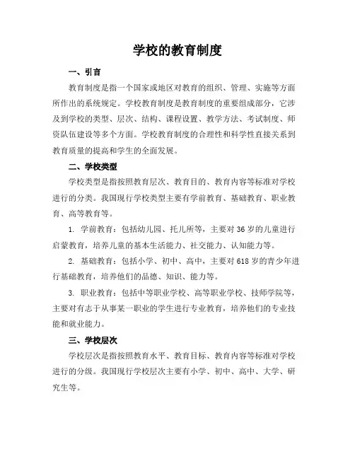 学校的教育制度