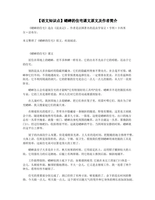 【语文知识点】蟋蟀的住宅课文原文及作者简介