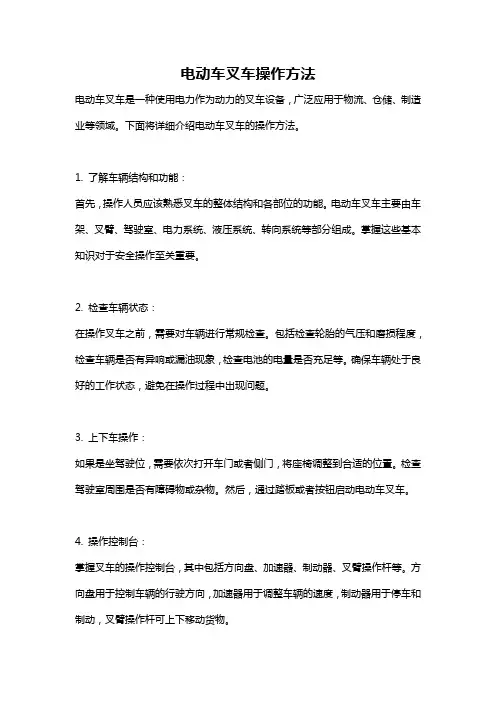 电动车叉车操作方法