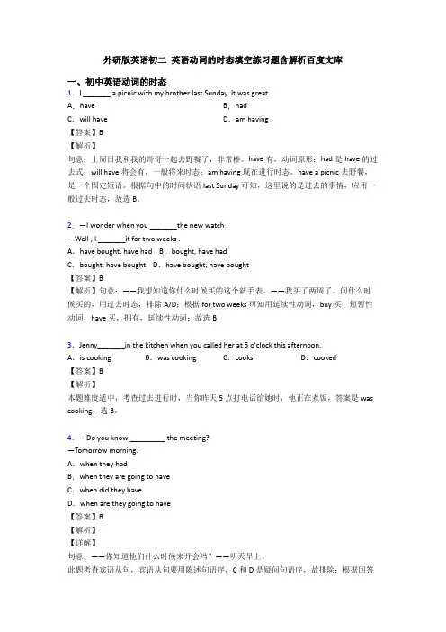 外研版英语初二 英语动词的时态填空练习题含解析百度文库