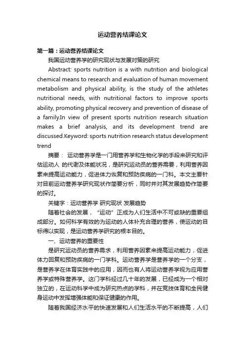 运动营养结课论文