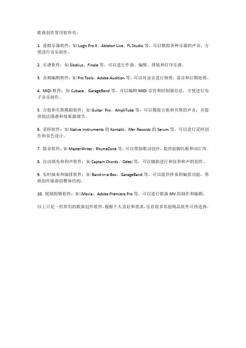常用的音乐创作软件
