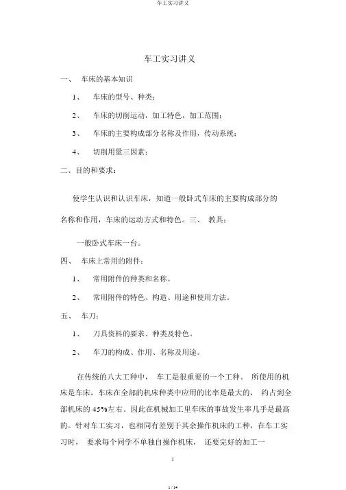 车工实习讲义
