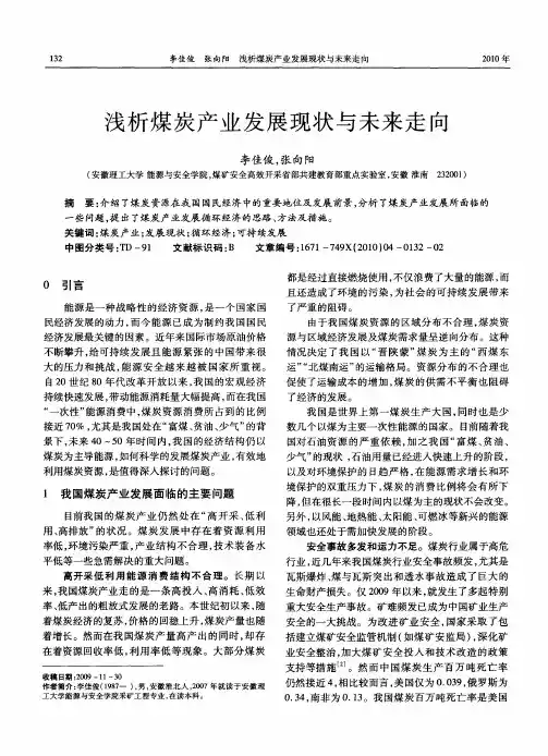 浅析煤炭产业发展现状与未来走向