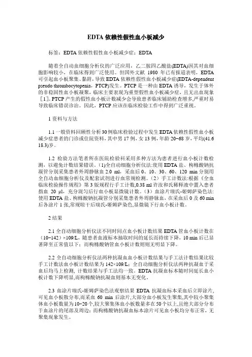 EDTA依赖性假性血小板减少