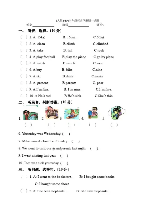 PEP人教版小学六年级下册英语期中试卷和听力及答案DOC