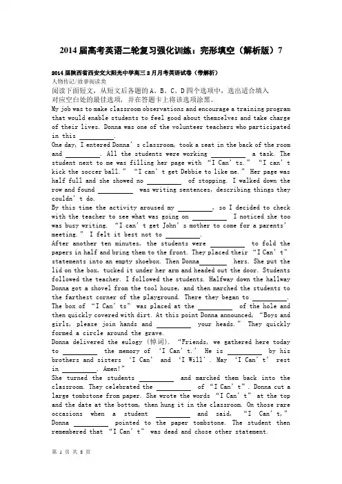 2014届高考英语二轮复习强化训练：完形填空(解析版)7