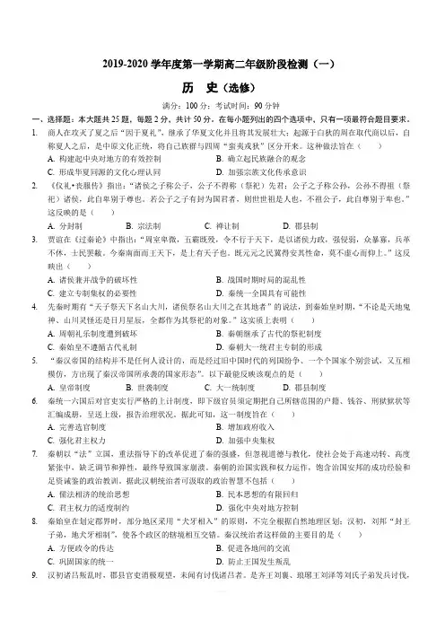 江苏省南通市海安县2019-2020学年高二上学期第二次月考历史试卷 含答案