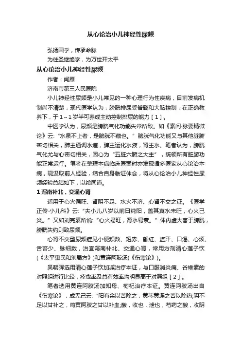 从心论治小儿神经性尿频