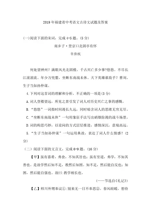 2019年福建省中考语文古诗文试题及答案(附译文)