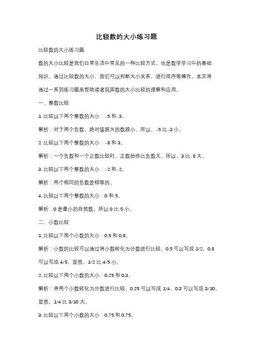 比较数的大小练习题