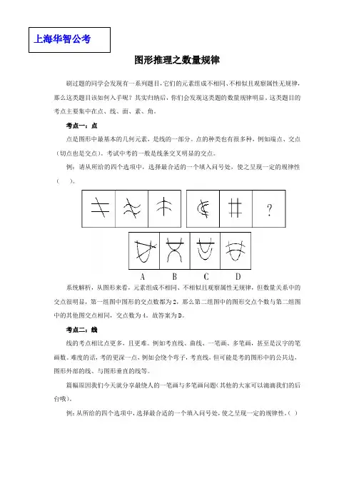 图形推理之数量规律