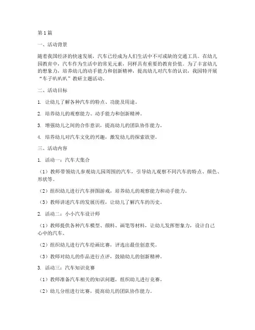 教研主题活动车子叭叭叭(3篇)