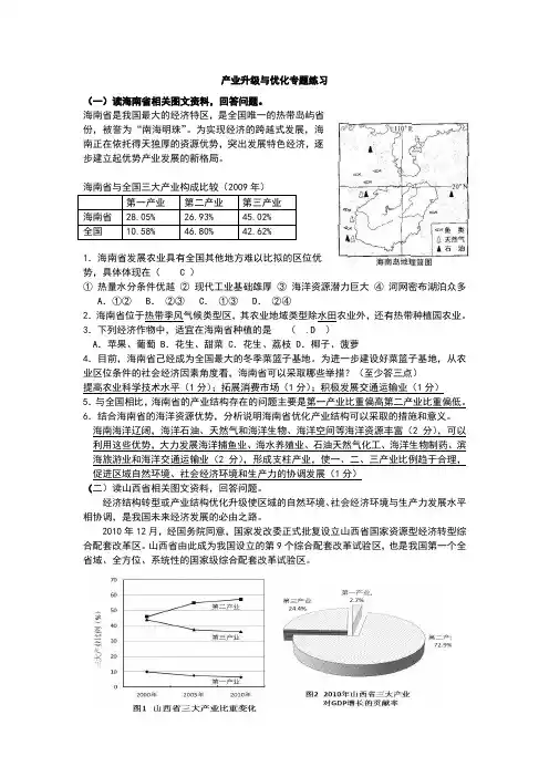 产业升级与优化集训题目及答案
