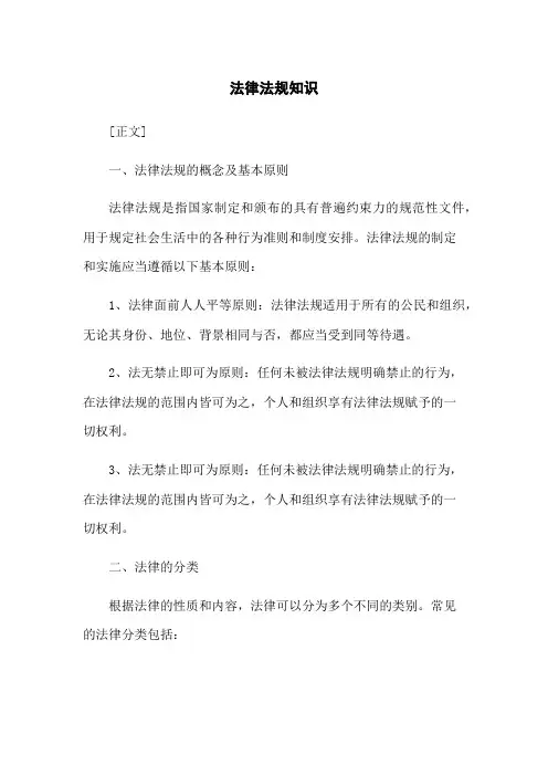 法律法规知识