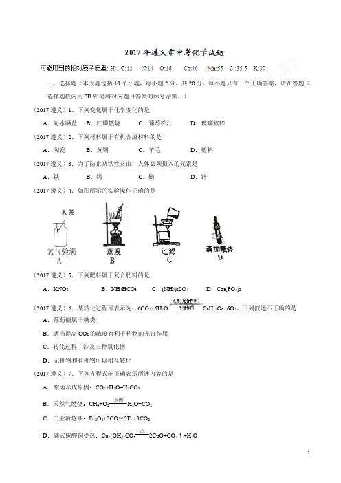 2017贵州省遵义市中考化学试题含答案