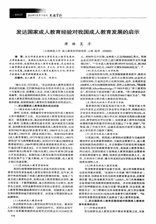 发达国家成人教育经验对我国成人教育发展的启示