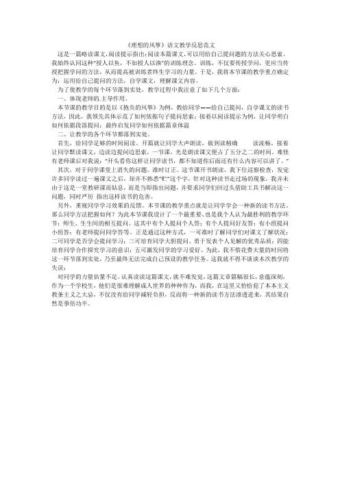 《理想的风筝》语文教学反思范文