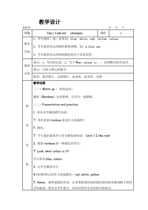 广州版三年级英语下册教学设计