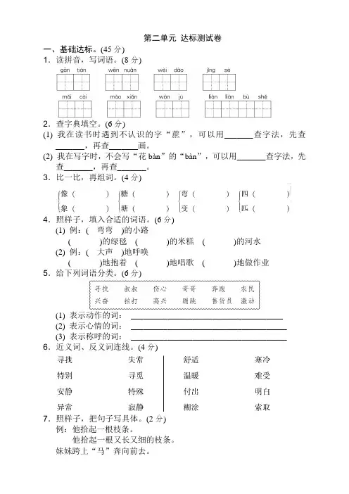 部编版二年级语文下册第二单元测试卷附答案【品质版】