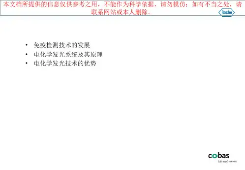 罗氏电化学发光原理培训课件