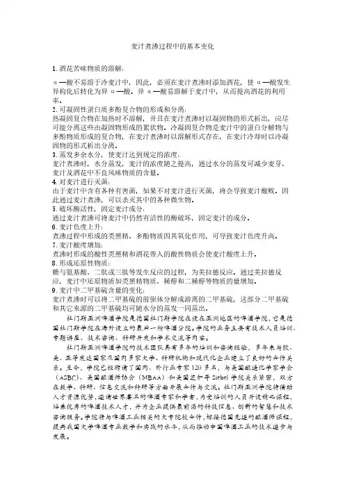 麦汁煮沸过程中的基本变化