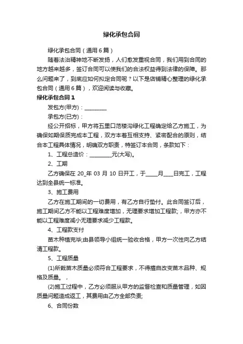 绿化承包合同