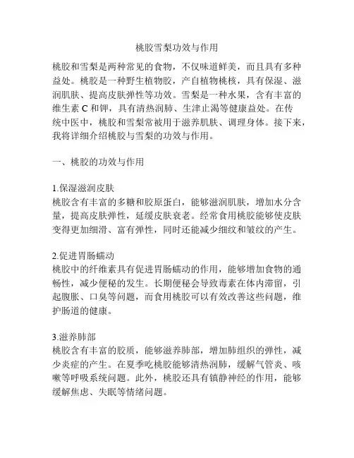 桃胶雪梨功效与作用
