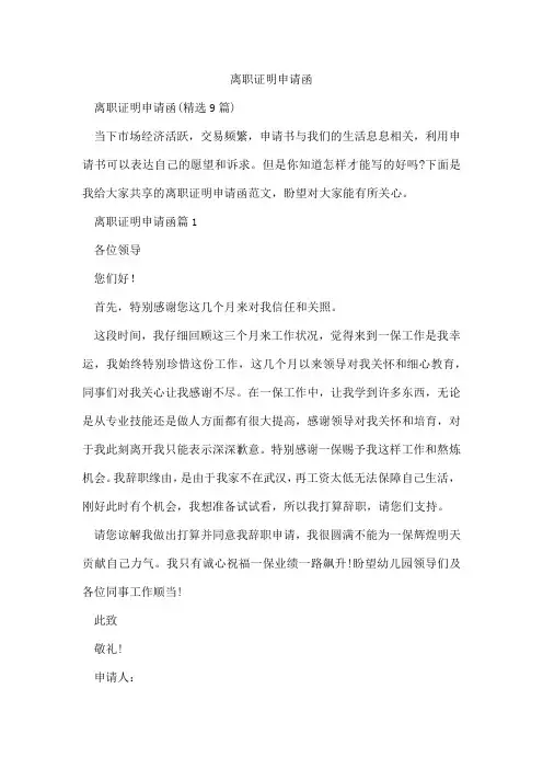 离职证明申请函
