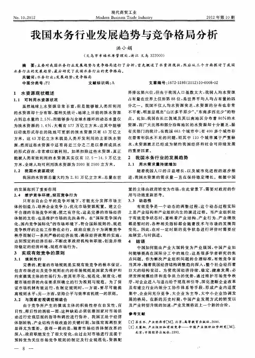 我国水务行业发展趋势与竞争格局分析