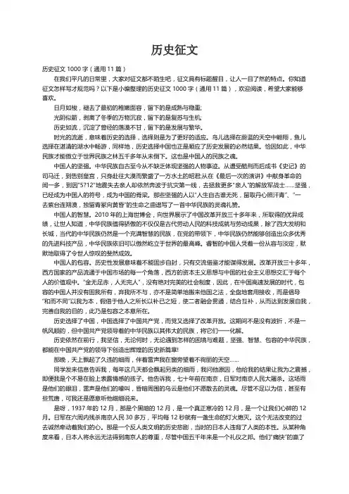 历史征文1000字（通用11篇）