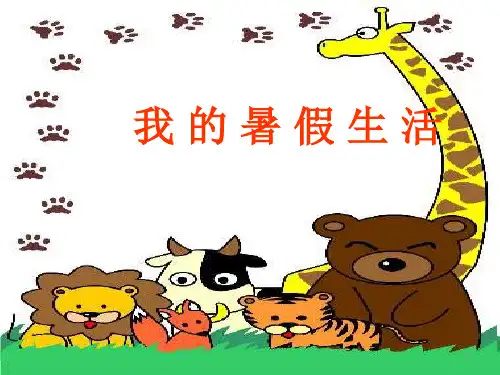 六年级上语文课件-习作一_苏教版