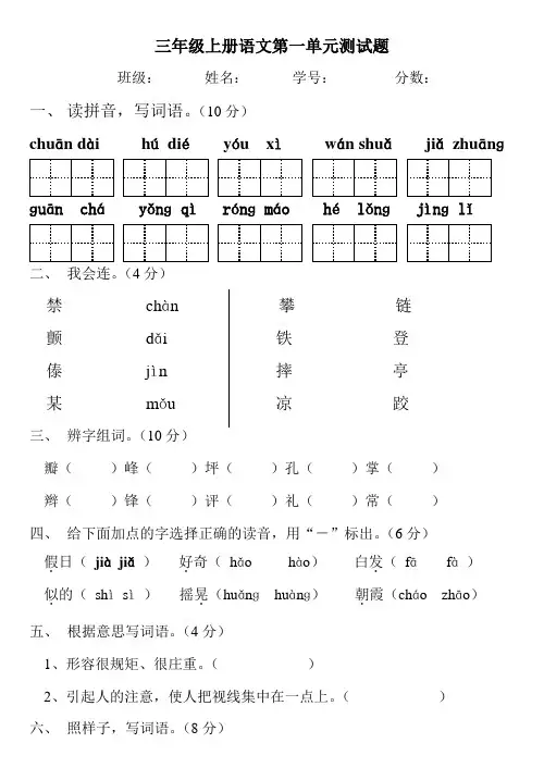 人教版小学语文三年级上册第一单元测试题
