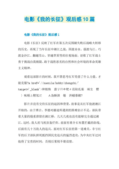 电影《我的长征》观后感10篇
